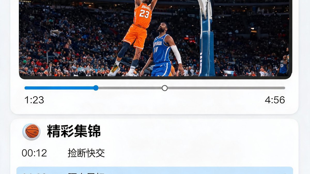 视频播放器中暂停在一记隔人暴扣的画面，下方显示进度条和集锦列表